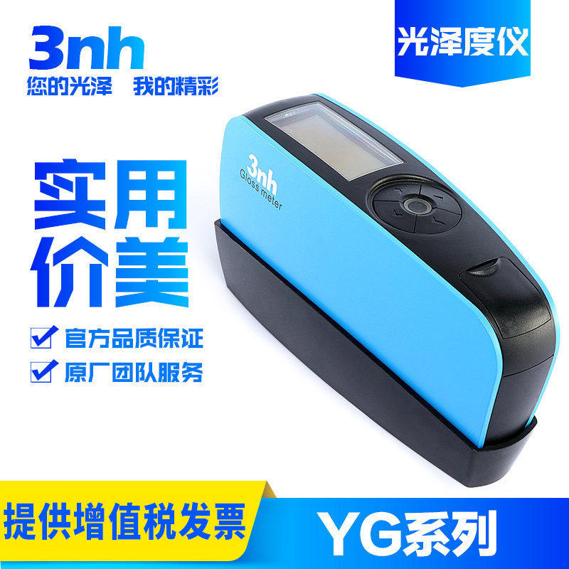3nh三恩时光泽度仪NHG268三角度光泽度测试仪测量计HG60S油漆涂料