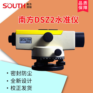 南方水准仪工程测量全套高精度32倍室外用自动安平水平仪沉降观测