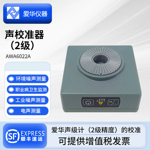 爱华声级计专用声校准器