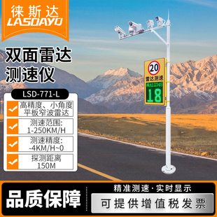 徕斯达双面双摄像头固定式雷达测速仪双面雷达测速仪抓拍带车牌号
