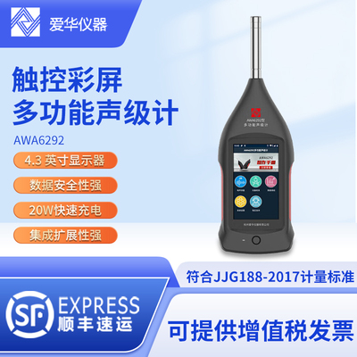 杭州爱华AWA6292多功能声级计