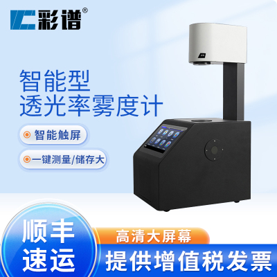 3nh透过率雾度仪YH1000