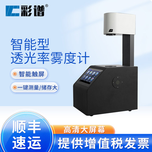 3nh透过率雾度仪YH1000