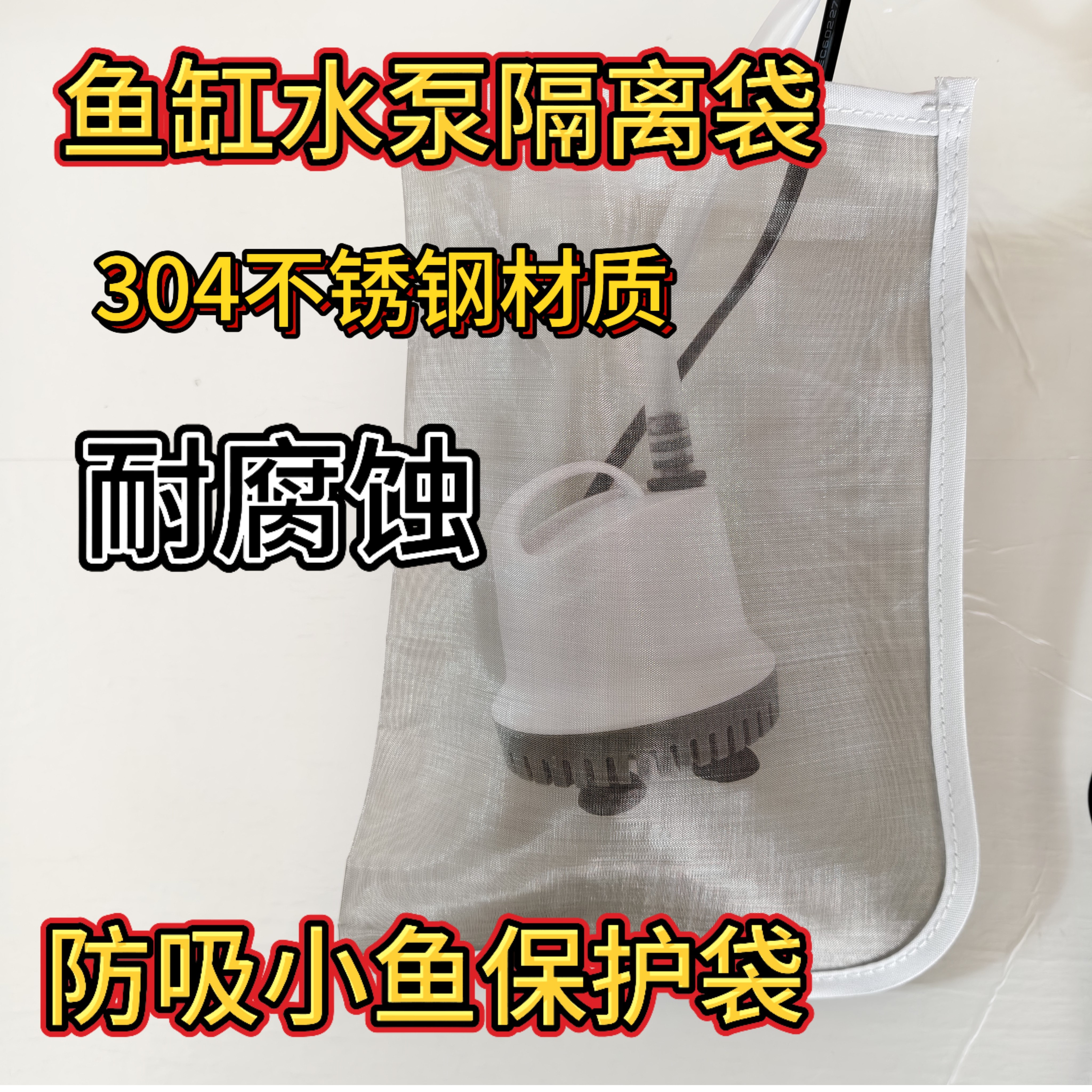304不锈钢鱼缸过滤器隔离网罩防吸小鱼苗潜进水口过滤袋保护套,宠物/宠物食品及用品,过滤设备,淘宝优惠券,粉丝福利购,淘宝优惠卷