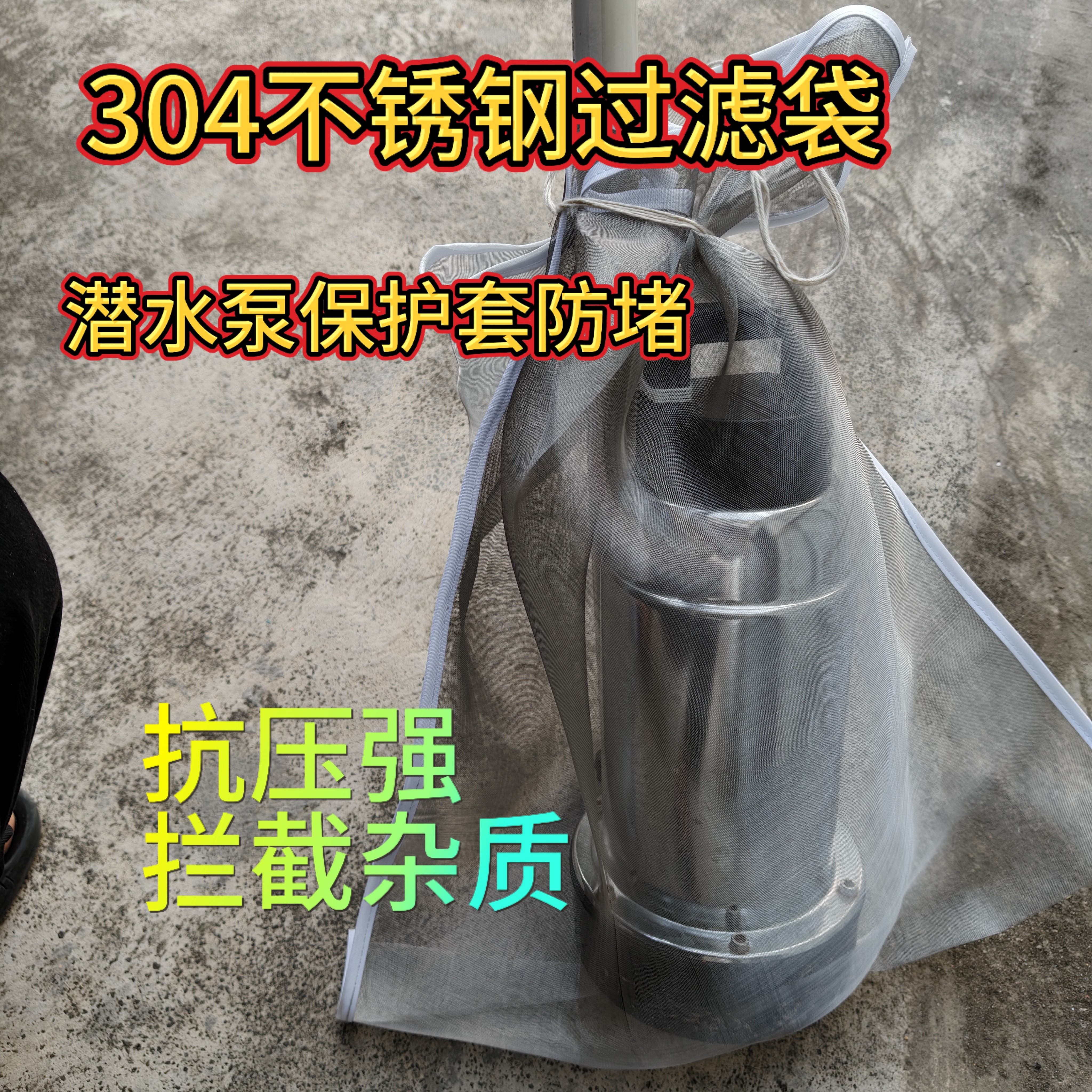 潜水泵过滤网罩水泵保护罩防护网304不锈钢进水口过滤袋农机配件