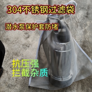 潜水泵过滤网罩水泵保护罩防护网304不锈钢进水口过滤袋农机配件