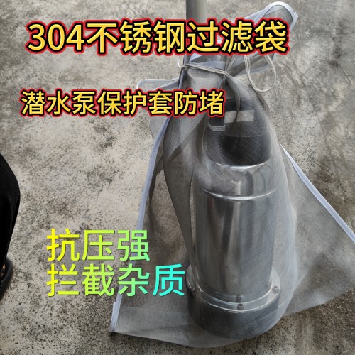 潜水泵过滤网罩水泵保护罩防护网304不锈钢进水口过滤袋农机配件