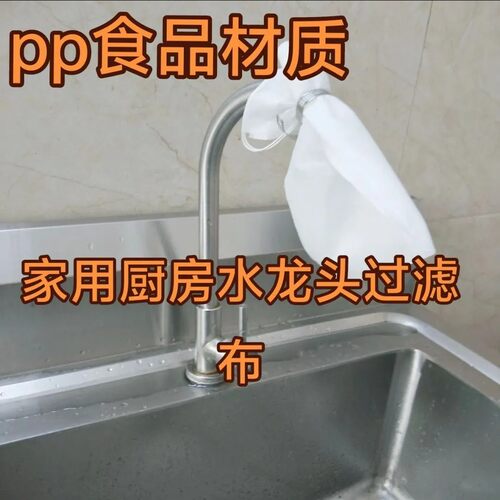 家用厨房通用型水龙头过滤纱布山泉水过滤网食品级pp