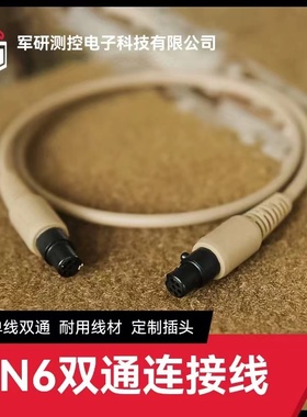 FCS定制化KN6双通连接线AMP耳机连接线V60 PTT连接线战术通迅线
