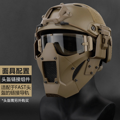 户外真人CS面罩FAST斯巴达头盔导轨连接直接佩戴两用半脸战术面具