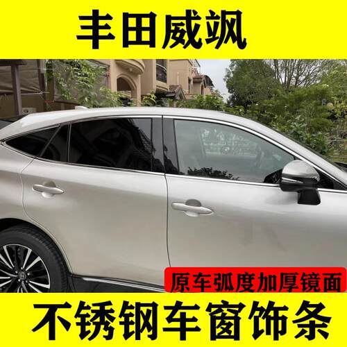 威飒车窗饰条不锈钢亮条装饰