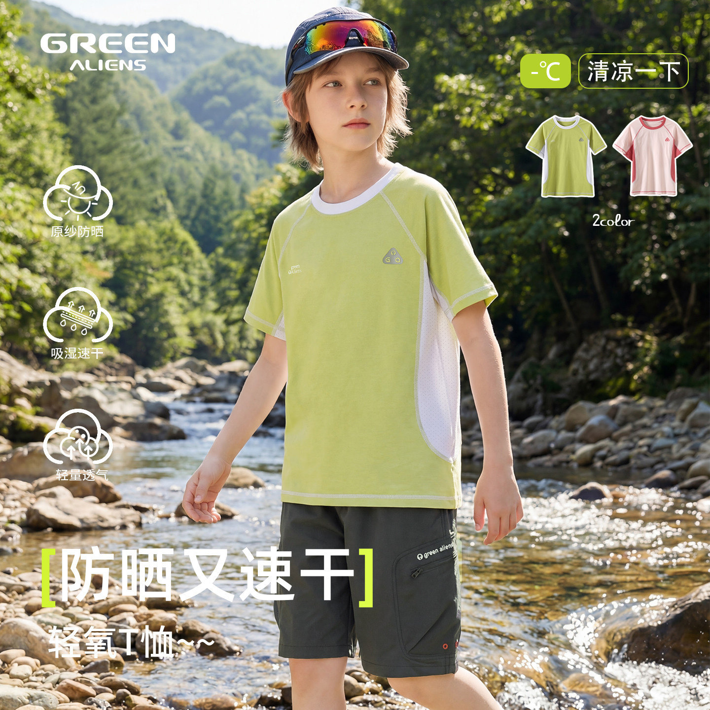 小绿人夏季新款男童休闲撞色圆领T恤中大童户外女童短袖GXAL053