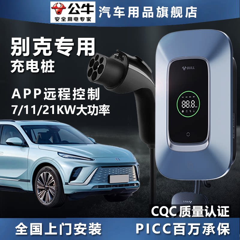 公牛7kw 32a别克e5 e4微蓝6 7腾势n8 n7 d9 x新能源充电桩枪线器
