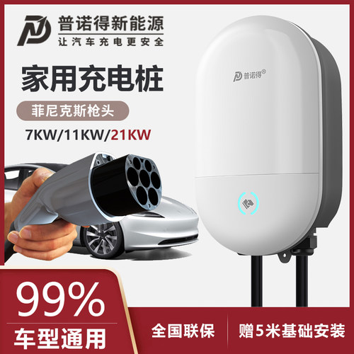 普诺得7KW新能源充电桩奔驰EQC350 EQC400 GLC350eL C350eL家用枪