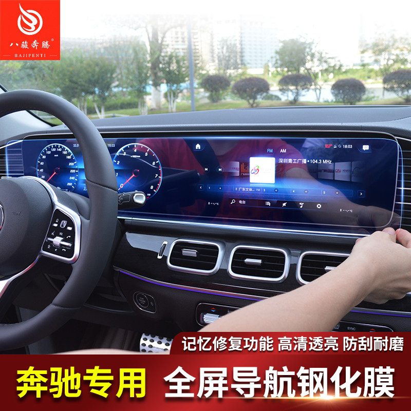 2025款奔驰E级E300L仪表盘导航屏幕膜E260L钢化膜E350eL贴膜E320L