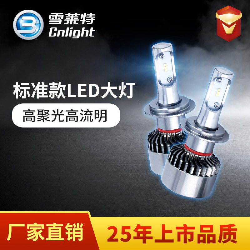 雪莱特M2汽车LED大灯 H7近光灯H11 H3 H4远近一体9012 9005远光灯