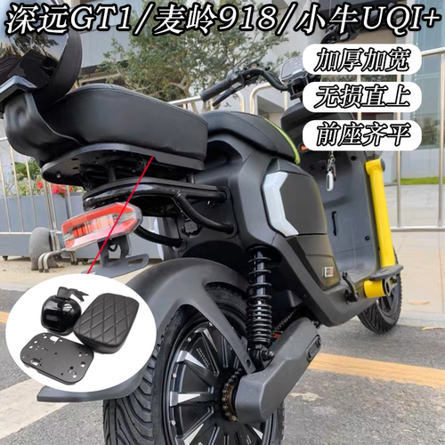 适用深远GT1/A7/A8K70A8LT90小牛ub三件套加宽加厚毛毛虫坐垫直上