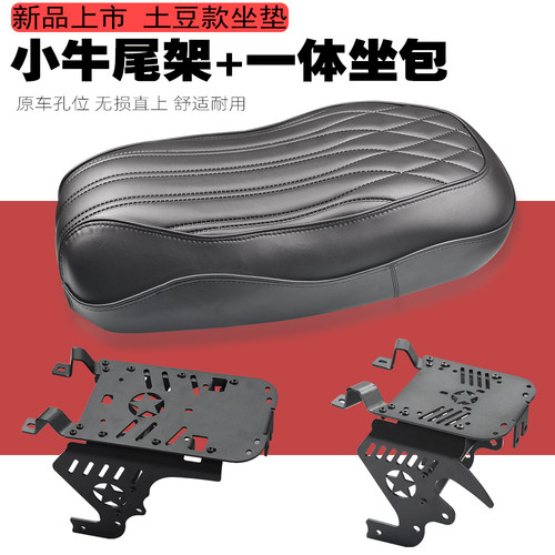 适用小牛电动车俪菱v12 ub 奇迹牛n8改装长/短尾架一体坐垫后尾架
