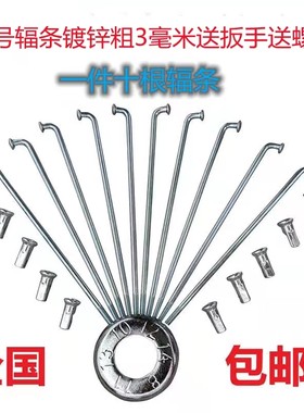 锂电单车车条电动车辐条