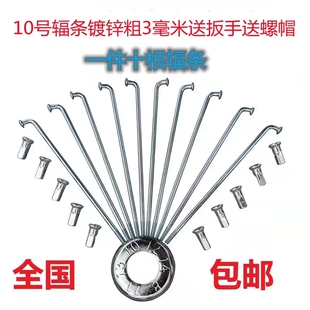 锂电单车自行车三轮车10g号3mm粗钢丝钢线车条10号电动车辐条十根