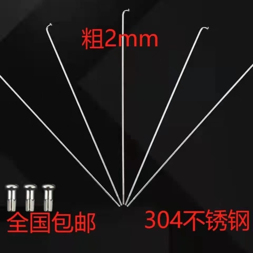 304不锈钢辐条钢丝20/22/24/26/28自行车山地车车条铜帽一件十根