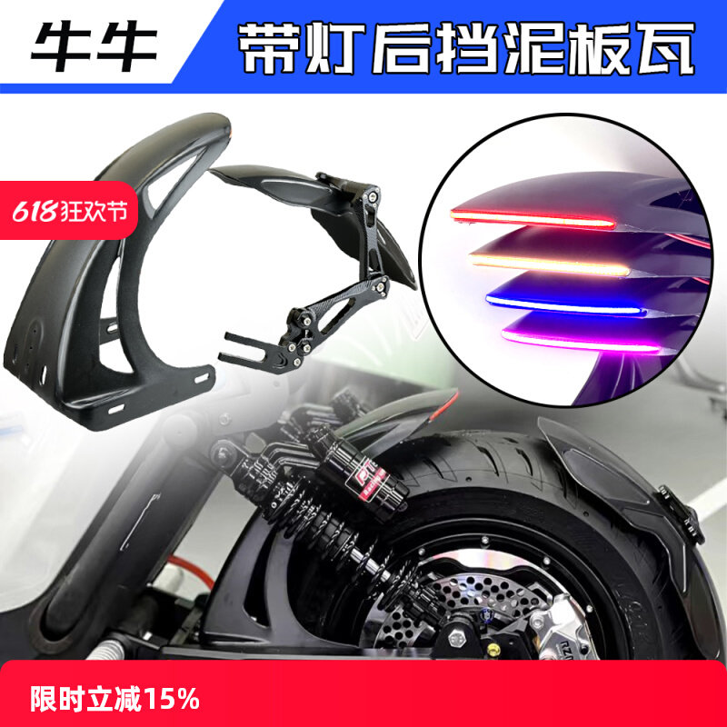 九号MZmix 机械师 F90挡泥板带灯小牛UQI+改装平叉发光前后盾图片