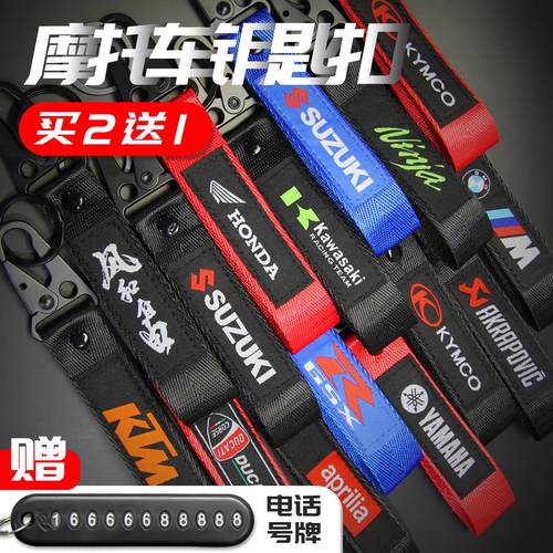 摩托车钥匙扣机挂件绳男生