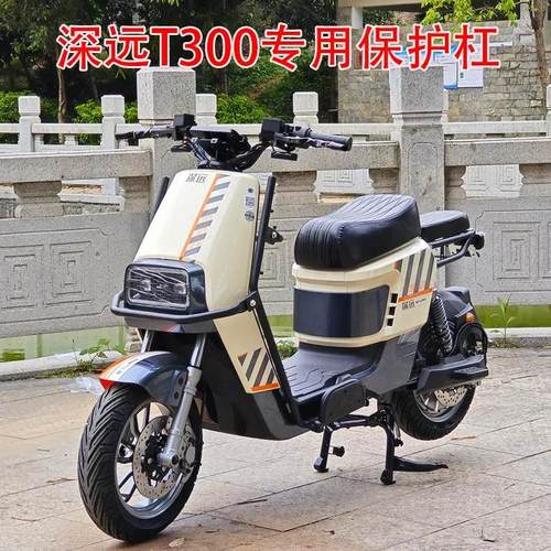 深远T300/A8/A7/T90电动车保险杠T3/T3S外卖护杠防撞护杠