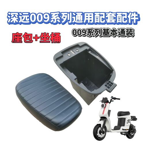 深远009坐桶前座包原厂原装009通用款坐桶分体前座包加厚防水改装