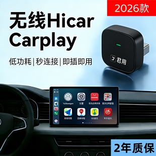无线Hicar君用Carplay有线转无线苹果手机carlife车载手机互联盒