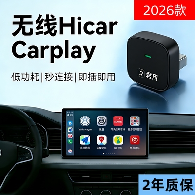 无线Hicar君用Carplay有线转无线苹果手机carlife车载手机互联盒