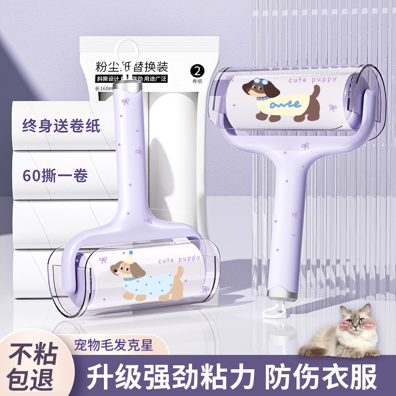 腊肠狗滚筒可撕式粘毛器
