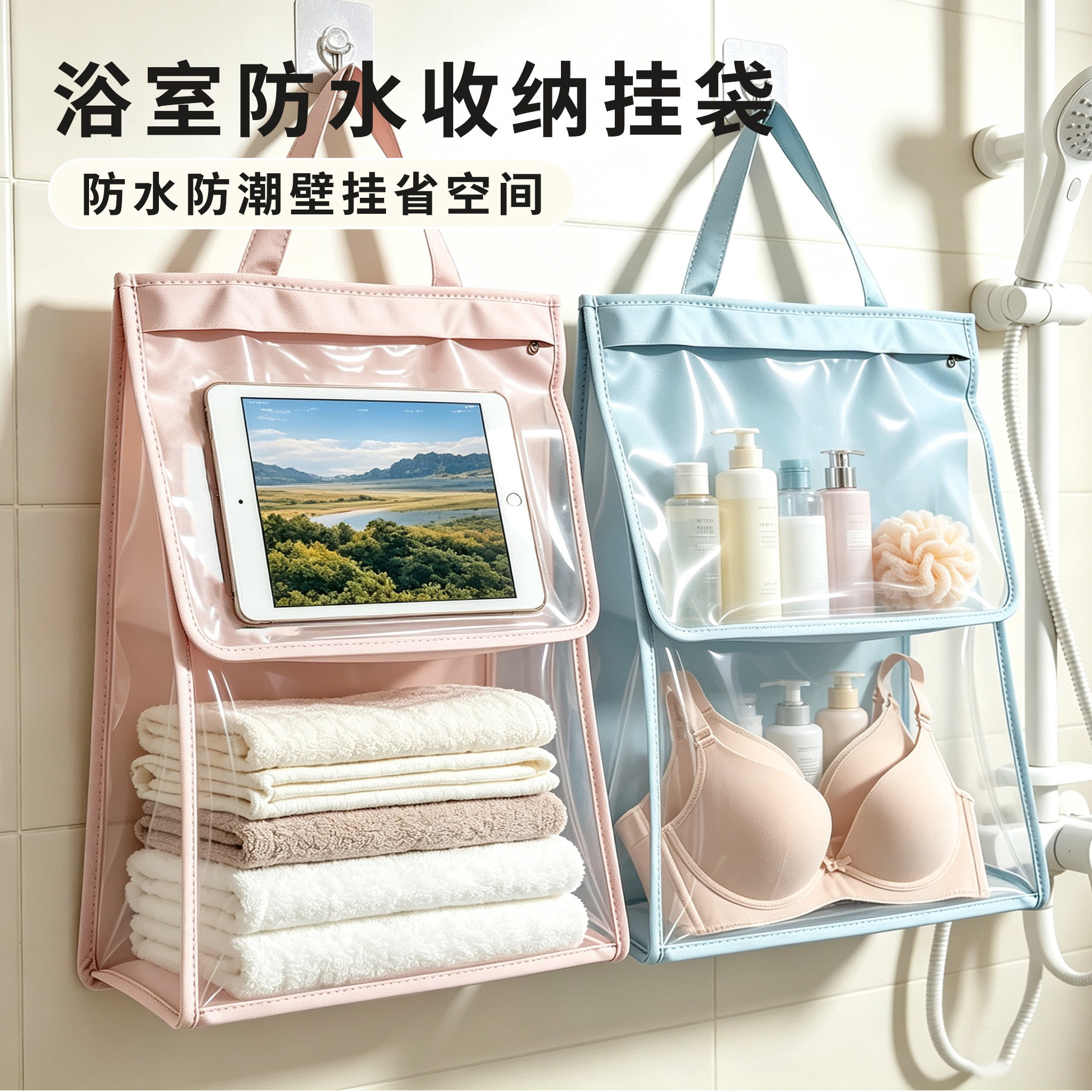 浴室防水透明防尘省空间收纳挂袋