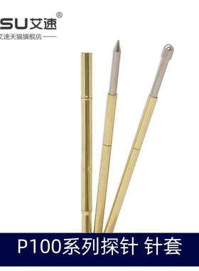 P100系列测试探针P100-A2/B1/D2/E2/H2/J1/Q2 针套R100-1S/4S/4W