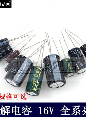 直插铝电解电容16V22/47/100/220/330/470/1000/1500-4700UF