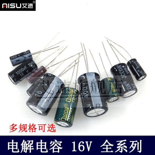 直插电解电容16V22/47/100/220UF