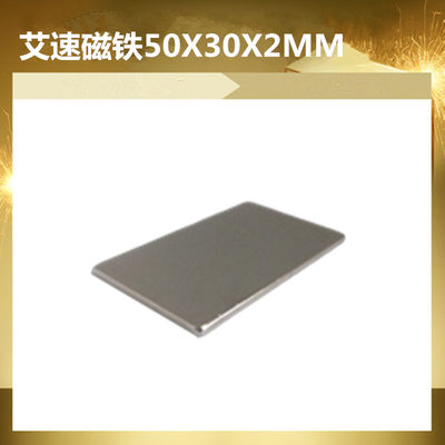 强力磁铁50X30X2MM强磁