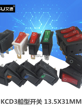 KCD3船型开关13.5*31MM船形2脚2档3脚3档带灯铜脚猫眼黑色红色