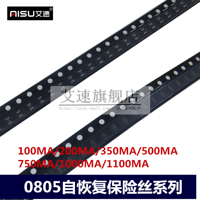0805自恢复保险丝100/750/1000MA