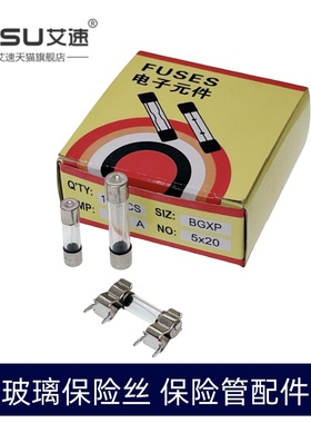250V玻璃保险丝管5*20/6*30MM 1A/2/3/4/5/6/7/8/10A BLX-A插座