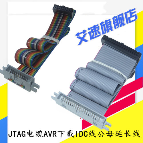 FC延长线JTAG电缆下载IDC线6-40P