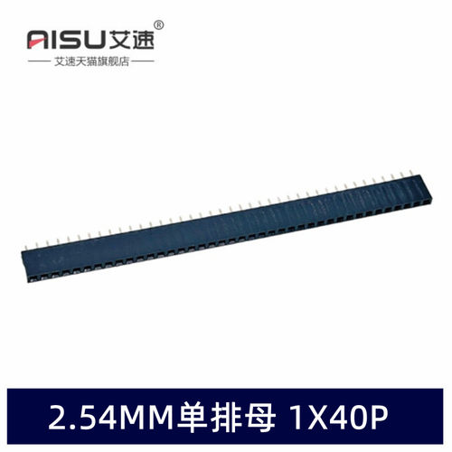 2.54MM间距单排母1X40P排针插座