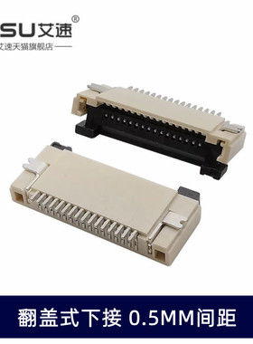 FPC/FFC扁平电缆软排线插座0.5MM连接器4/5/6/8/10-60P翻盖式下接