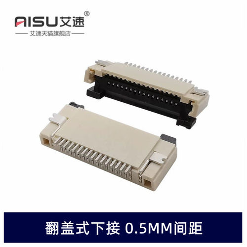 FPC/FFC软排线插座0.5MM翻盖式