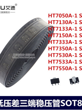 三极管HT7050/7130/7133/7150/7333/7350/7530/7533/7550A-1SOT89