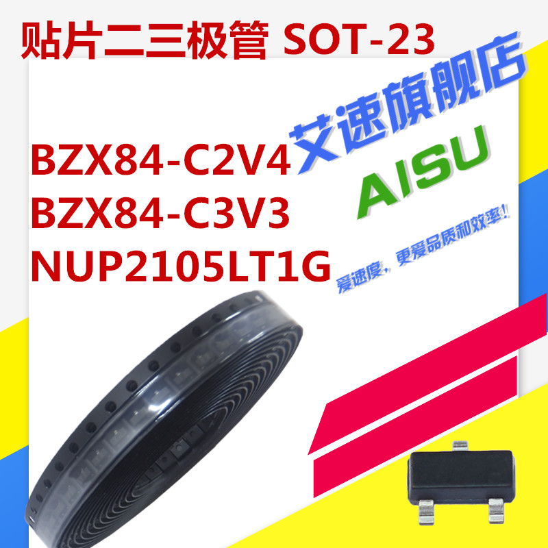 贴片二三极管BZX84-C2V4/BZX84-C3V3/NUP2105LT1G印字27E/T3/Z14