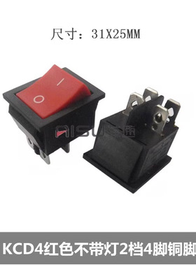 船型开关KCD4 红色开关不带灯二档船形4脚铜脚16A250V尺寸31x25mm