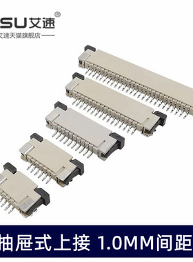 FFC/FPC扁平电缆软排线插座1.0MM抽屉式上接4/8/12/14/16/20-30P