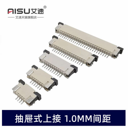 FFC/FPC软排线插座1.0MM抽屉上接