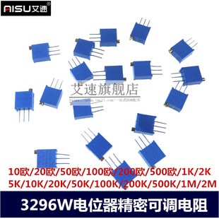 3296W电位器精密可调电阻多圈式微调10/20/50/100/200/500R欧姆